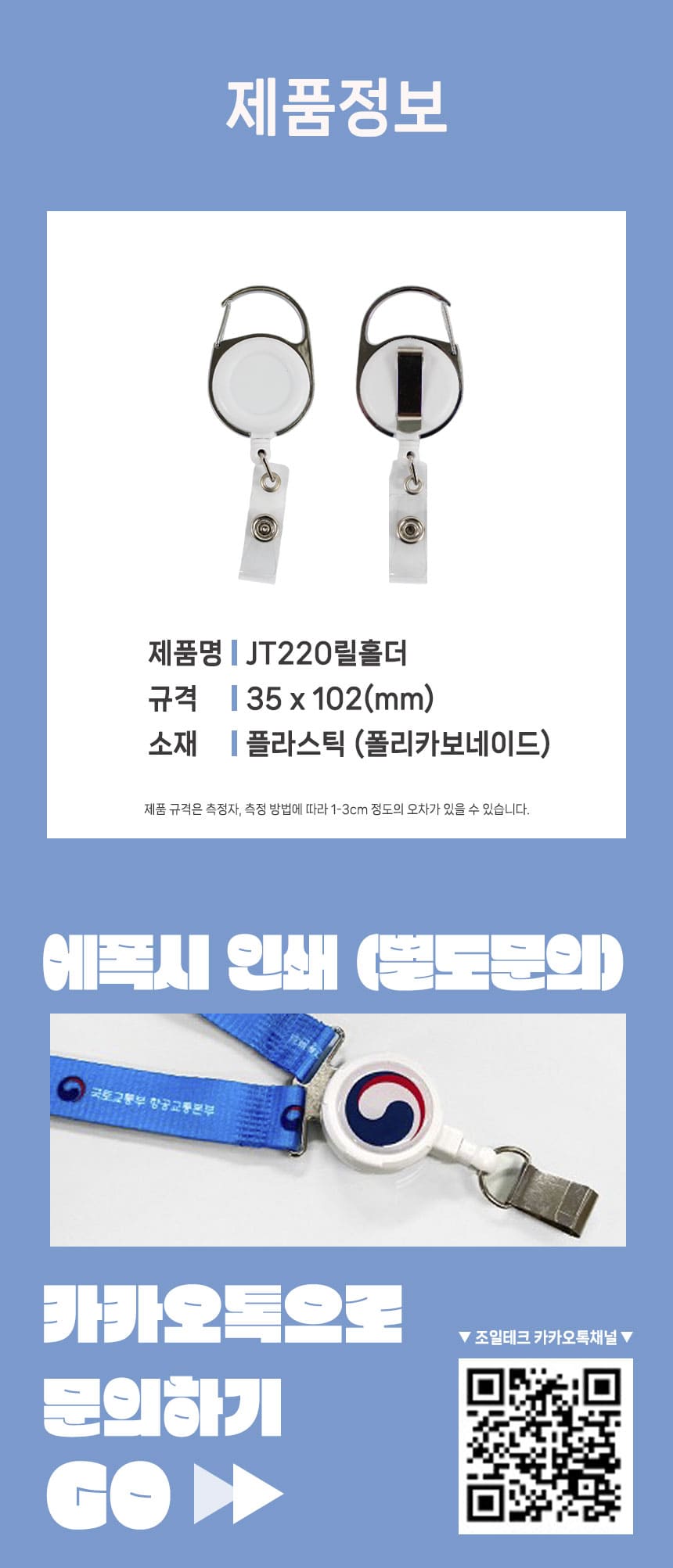 JT220릴홀더 사원증홀더 상세 이미지 4