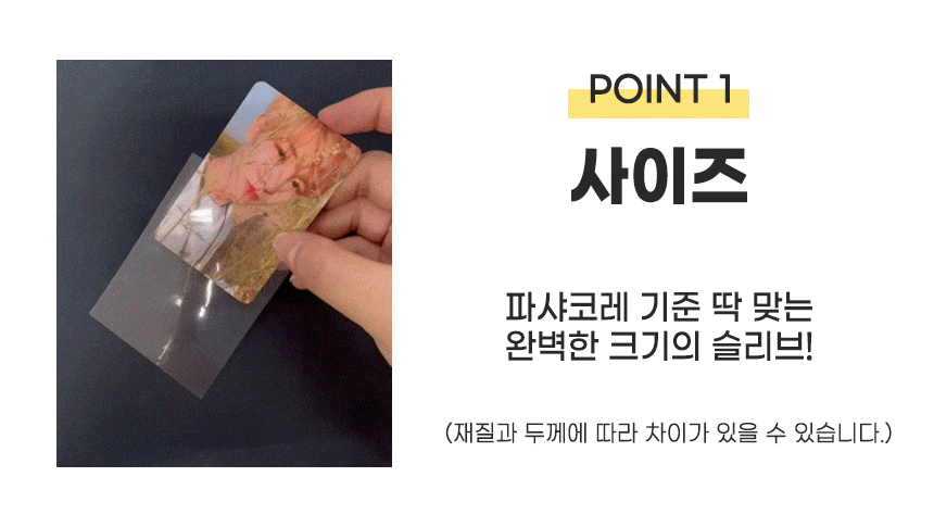 조일테크 프리미엄 파샤코레 투명 포카슬리브 50매 66x91 opp 상세 이미지 2