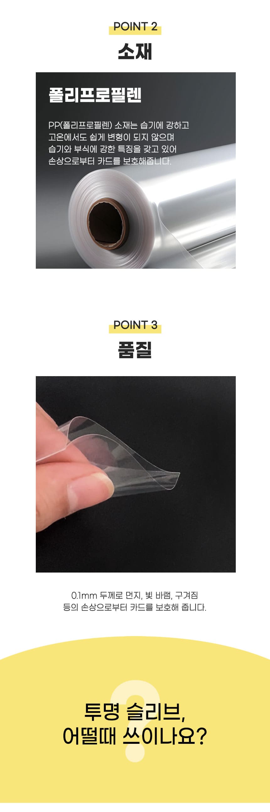 조일테크 프리미엄 파샤코레 투명 포카슬리브 50매 66x91 opp 상세 이미지 3