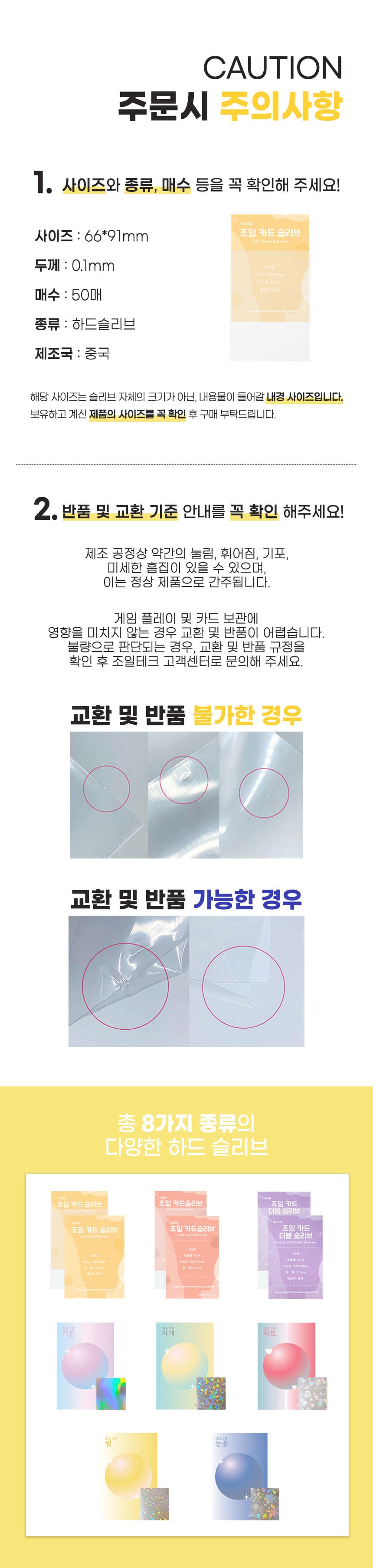 조일테크 프리미엄 파샤코레 투명 포카슬리브 50매 66x91 opp 상세 이미지 5