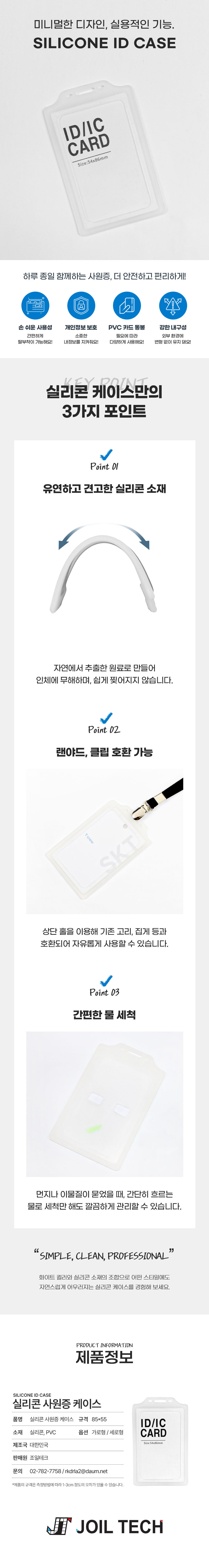 실리콘케이스 사원증케이스 상세 이미지 1