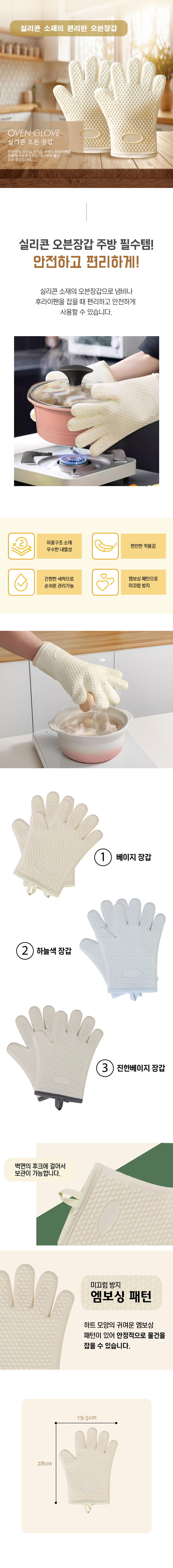 조일테크 가정용 실리콘 내열 오븐 냄비 요리 주방 장갑 상세 이미지 1