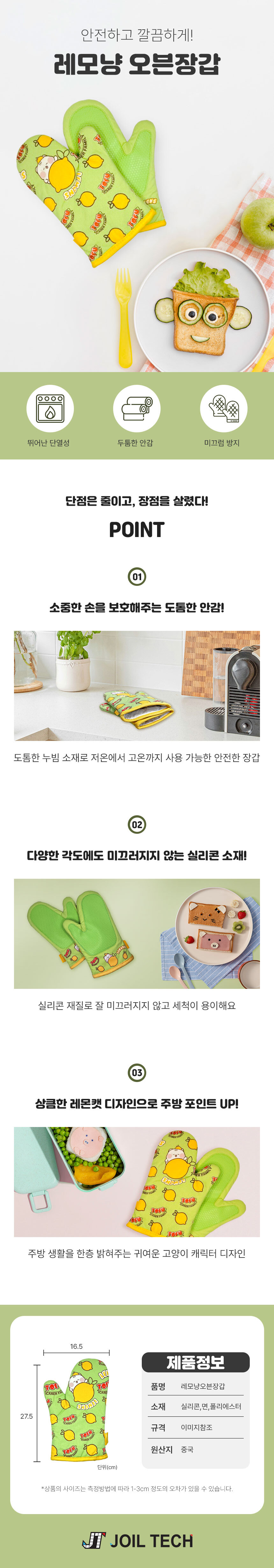 조일테크 실리콘 오븐장갑 베이킹 내열 주방 가정용 캐릭터 장갑 상세 이미지 1
