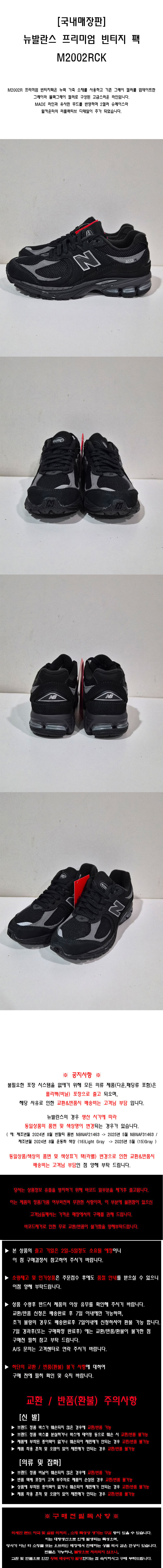 뉴발란스] [국내매장판] 프리미엄 빈티지 팩 M2002RCK