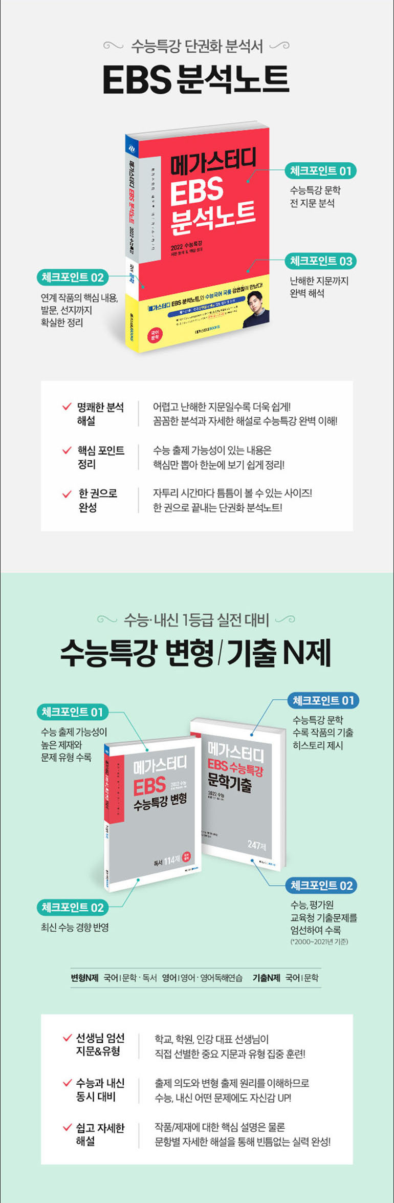 2021년 메가스터디 Ebs 분석노트 수능특강 국어 문학:: 위메프