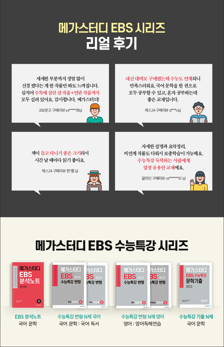 2021년 메가스터디 Ebs 분석노트 수능특강 국어 문학:: 위메프