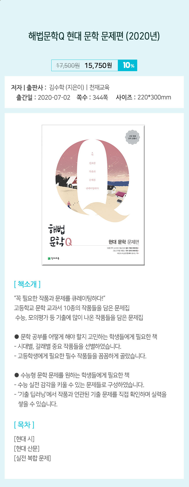 사은품) 해법문학Q 현대 문학 문제편 (2020년) 천재교육 - G마켓 모바일