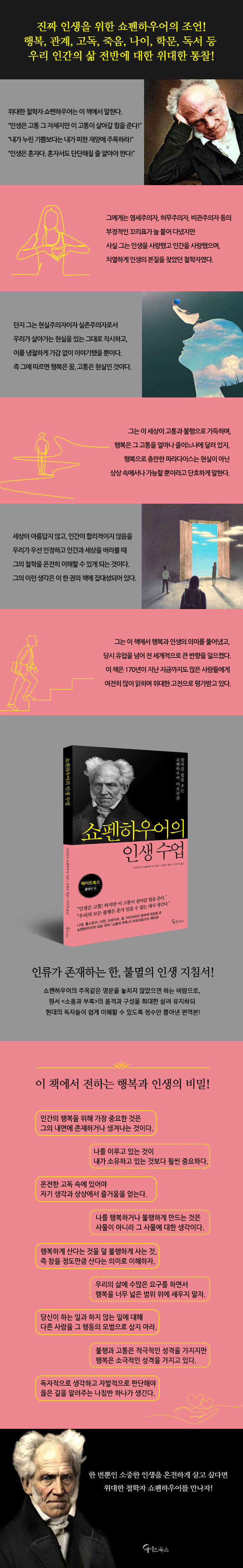 사은품) 쇼펜하우어의 인생 수업 /메이트북스 - GS SHOP