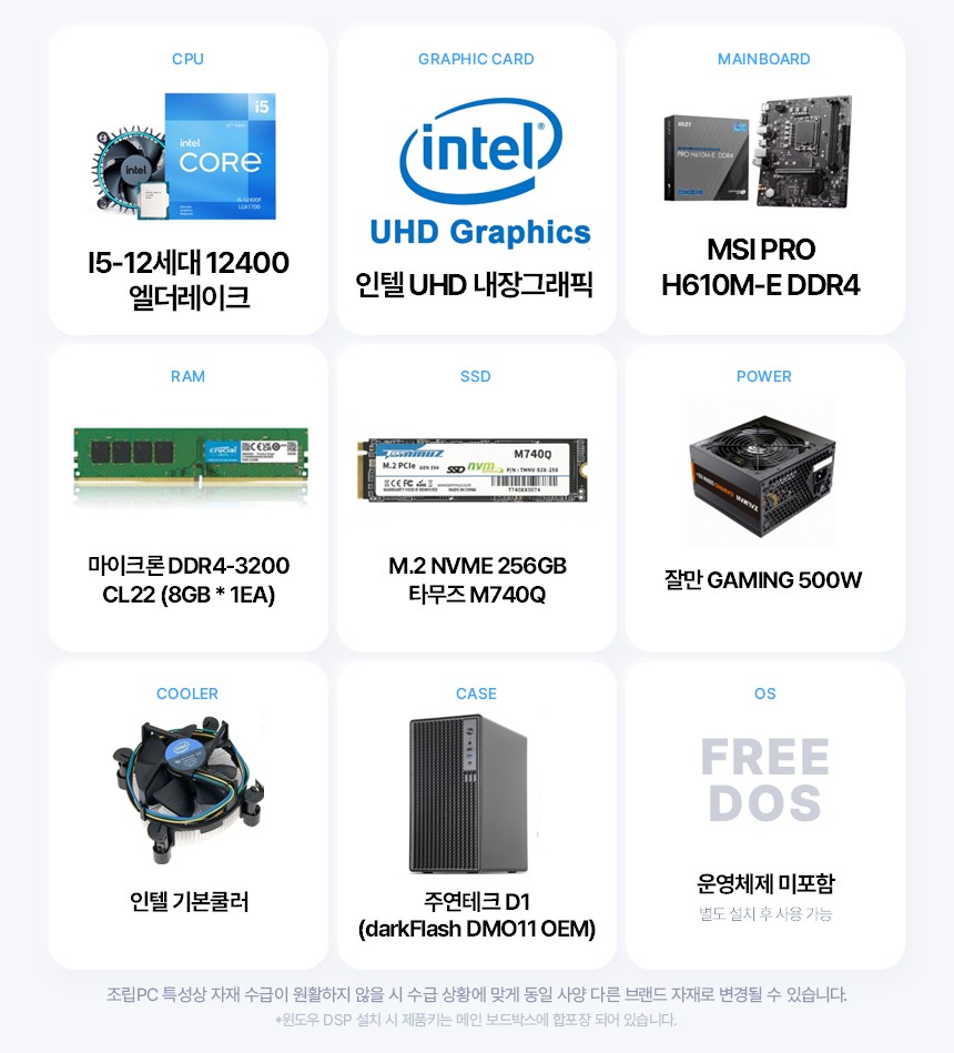 긱스타 조립PC I5-12400 12401 학습 업무 교육용