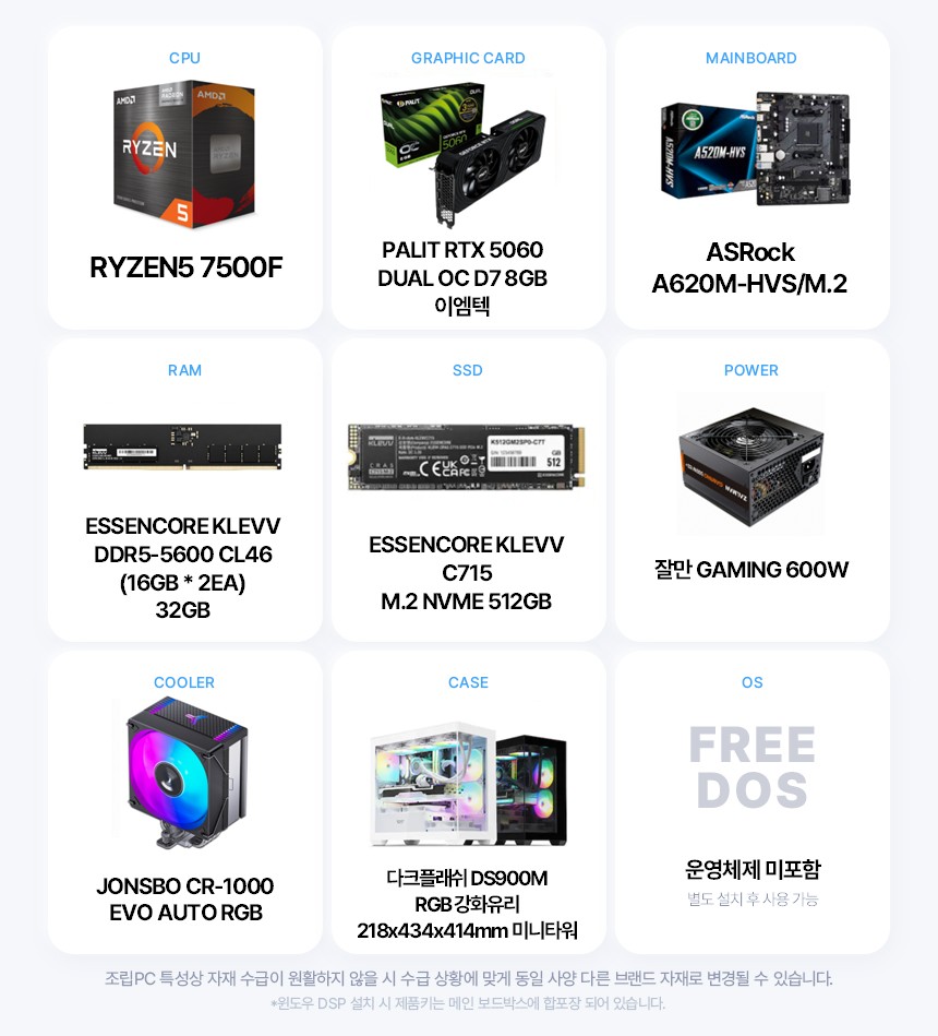 (RTX5060Ti 업글)긱스타 조립PC 게이밍컴퓨터 96X46T 라이젠5 9600X RTX5060Ti 32G 1T 조립식컴퓨터
