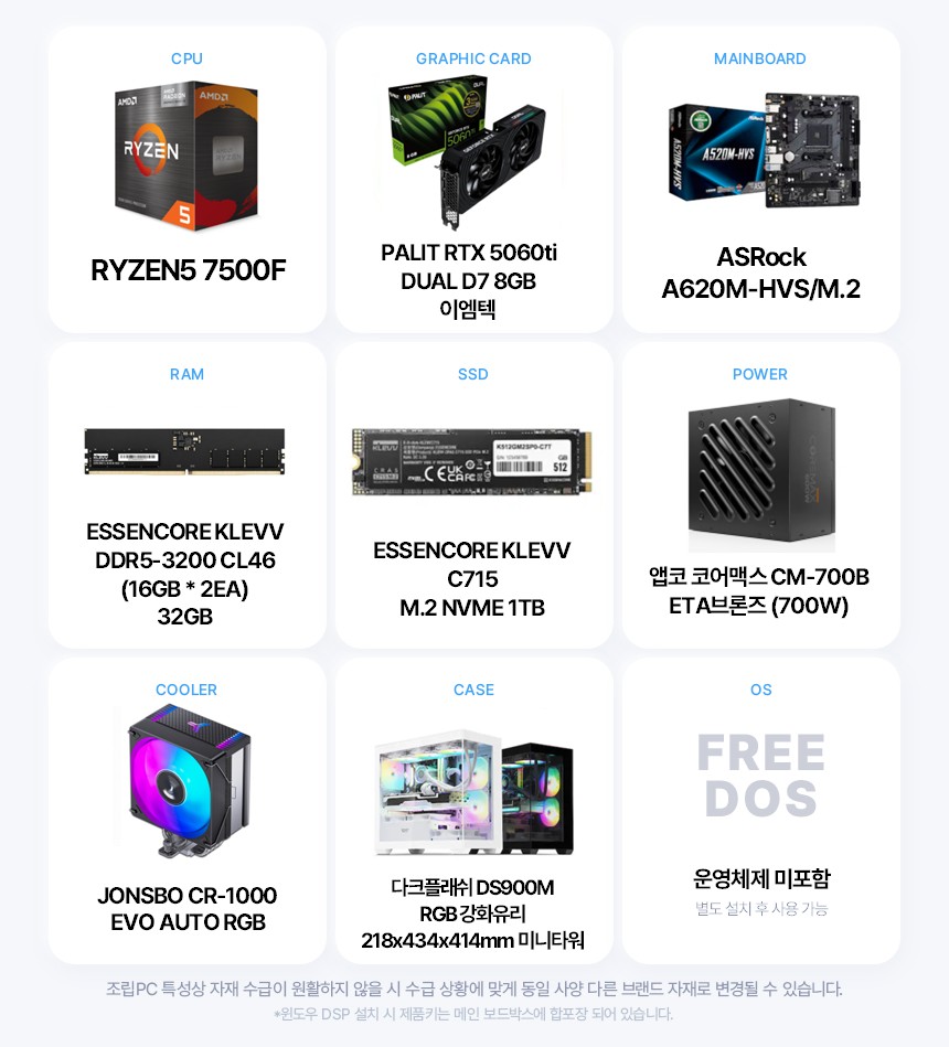 (RTX5060Ti 업)긱스타 게이밍PC 컴퓨터 75F46T2A 라이젠5 7500F RTX5060Ti 롤 배그 발로란트 아이온2 붉은사막 조립PC