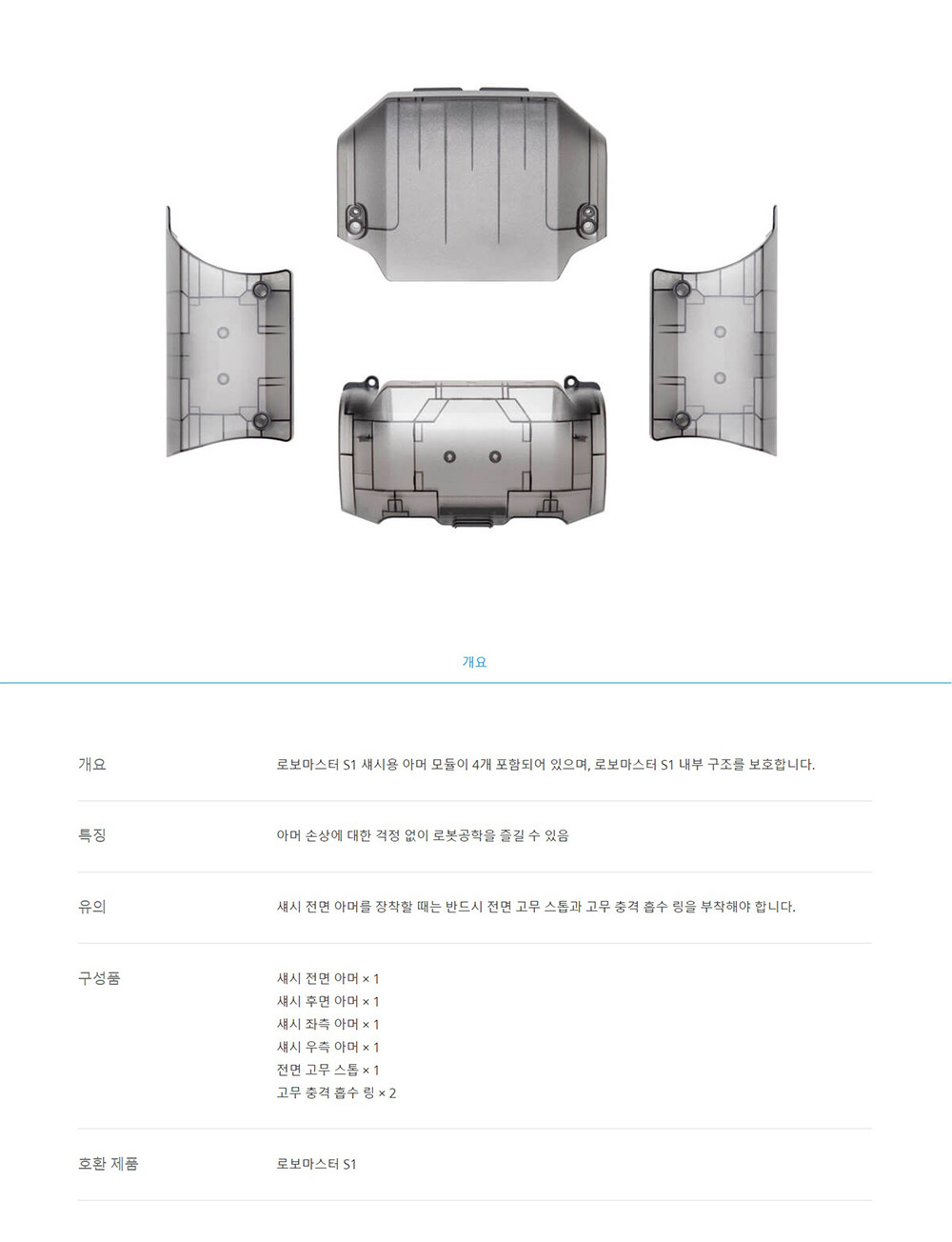 Robomaster Chassis Armour Kit.jpg