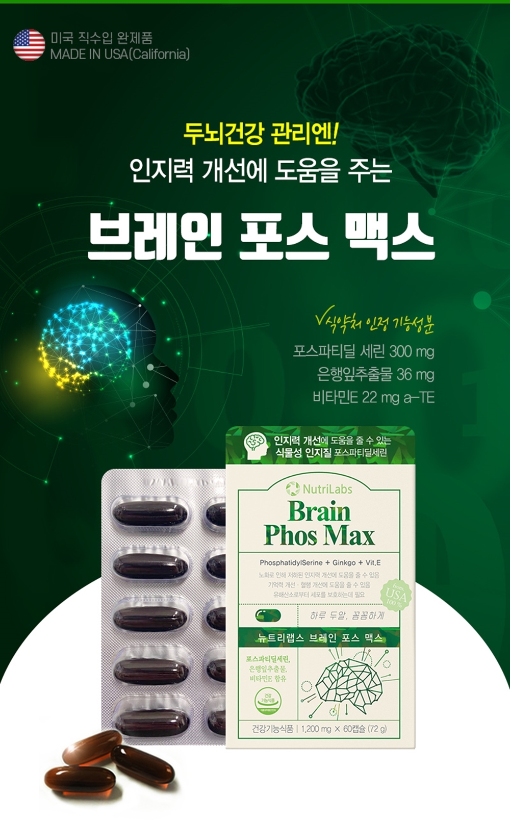 두뇌건강 고함량 포스파티딜세린300Mg 비타민E 기억력 인지력 개선 영양제 - 제이비무역