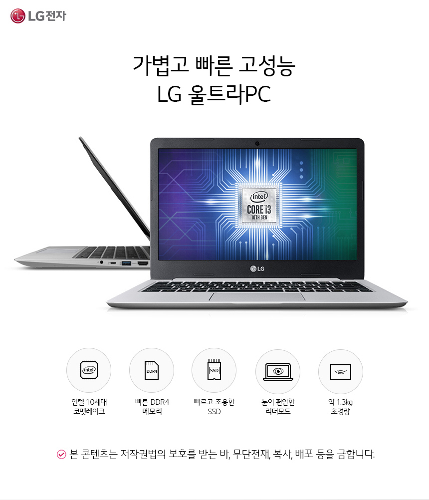 LG울트라 13인치 13UD50N / i3-10110U / 8G / 256GB 사무용 인터넷 영상 추천