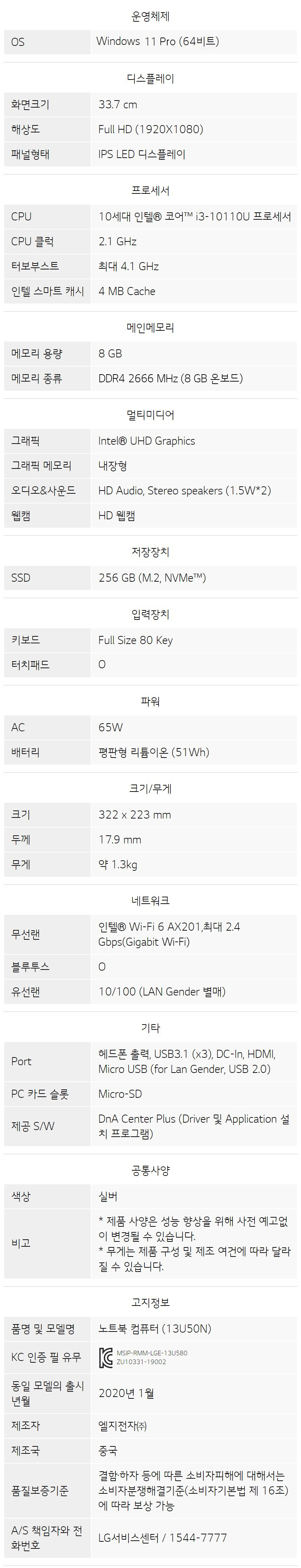 LG울트라 13인치 13UD50N / i3-10110U / 8G / 256GB 사무용 인터넷 영상 추천