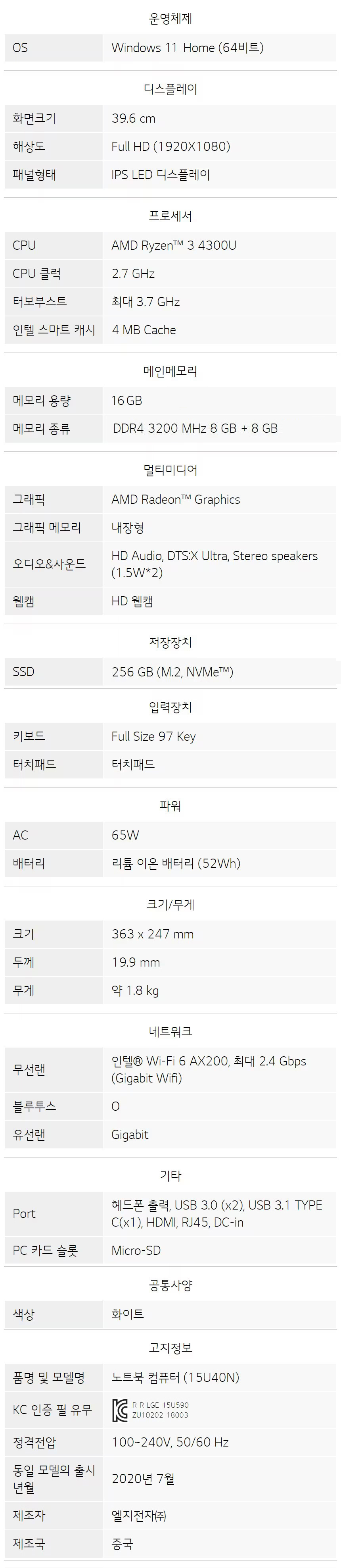 LG울트라 15.6인치 15U40N Ryzen 3 4300U / 16G / 256GB+500G / 사무용 인터넷 영상 추천