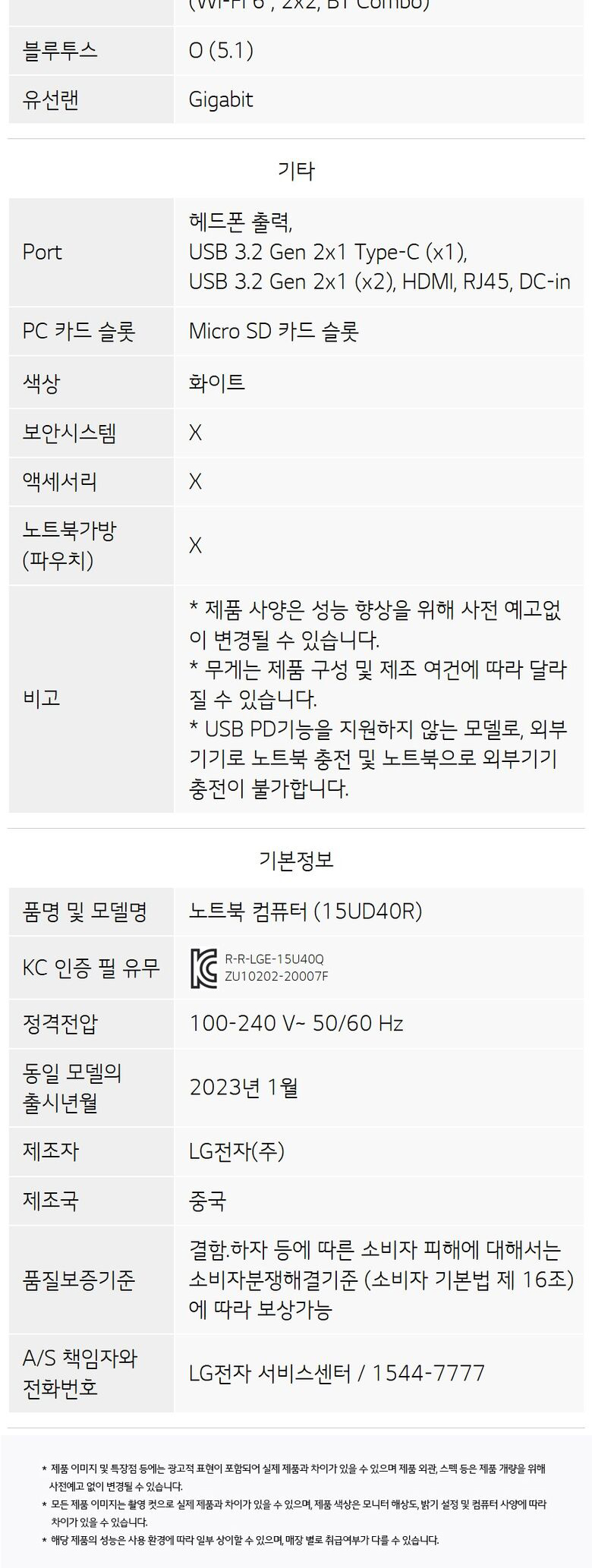 LG 울트라PC 15.6인치 15UD40R / Ryzen 5 7530U / 16G / 512GB+500G / 사무용+인강용 추천