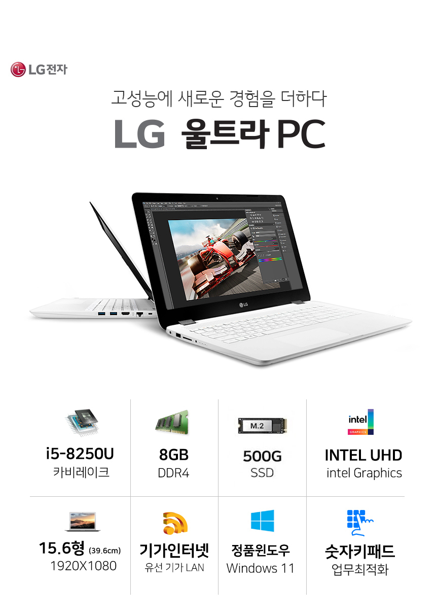 LG울트라 15.6인치 15U480 i5-8250U / 8G / 500G / 사무용 인터넷 영상 추천