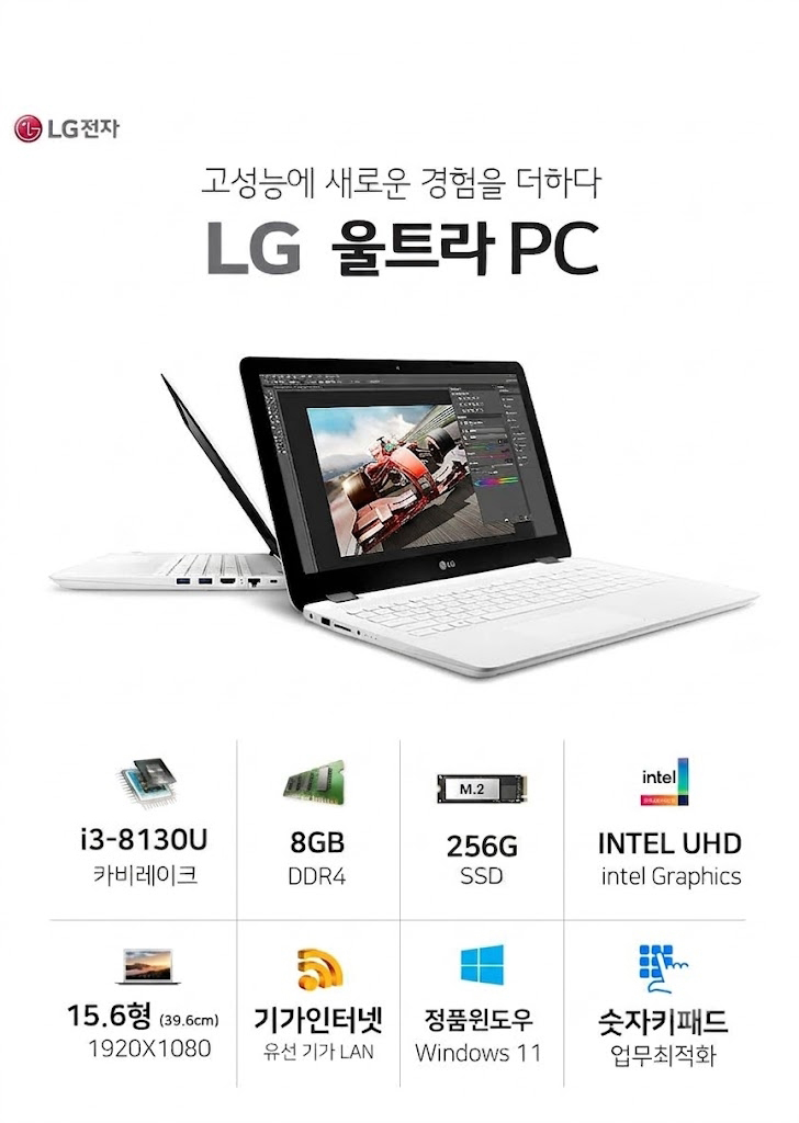 LG울트라 15.6인치 15UD480 i3-8130U / 8G / 256G / 사무용 인터넷 영상 추천