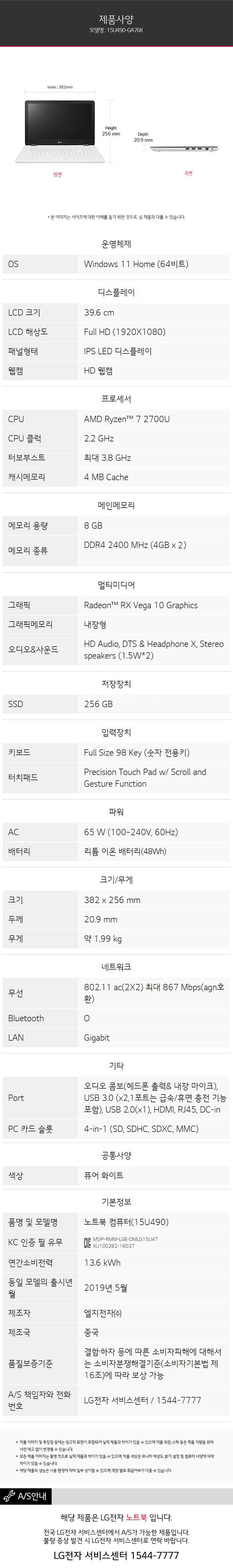 LG울트라 15.6인치 15U490 AMD Ryzen 7 2700U / 8G / 256G / 사무용 인터넷 영상 추천