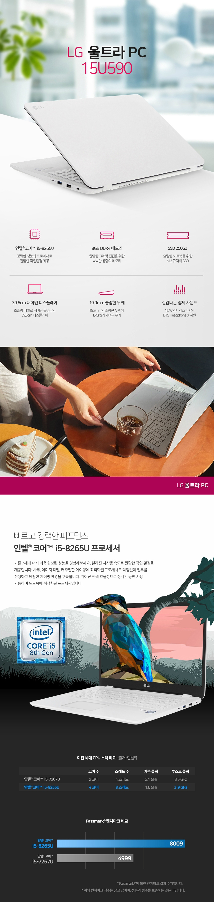 LG울트라 15.6인치 15U590 i5-8265U / 8G / 256G+500G / 윈11 홈 / 사무용 + 인터넷 영상 추천