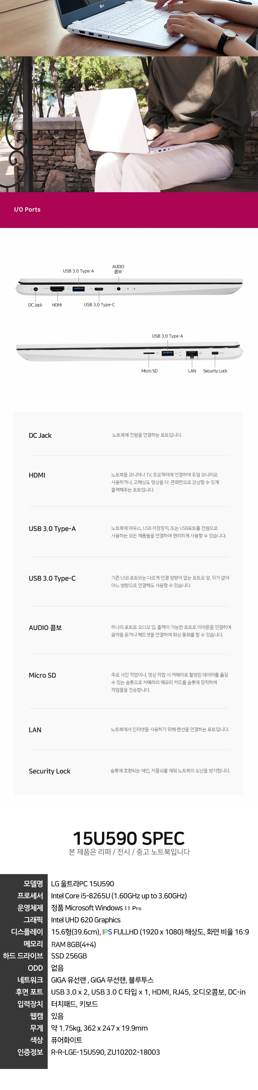 LG울트라 15.6인치 15U590 i5-8265U / 8G / 256G+500G / 윈11 홈 / 사무용 + 인터넷 영상 추천