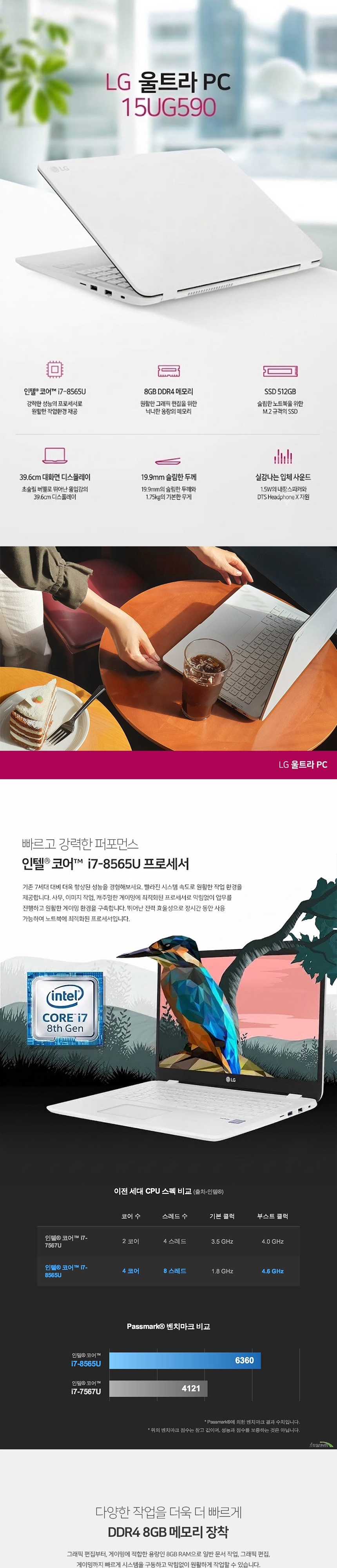 LG울트라 15.6인치 15UG590 i7-8565U / 8G / 512G+500G 사무용 인터넷 영상 추천