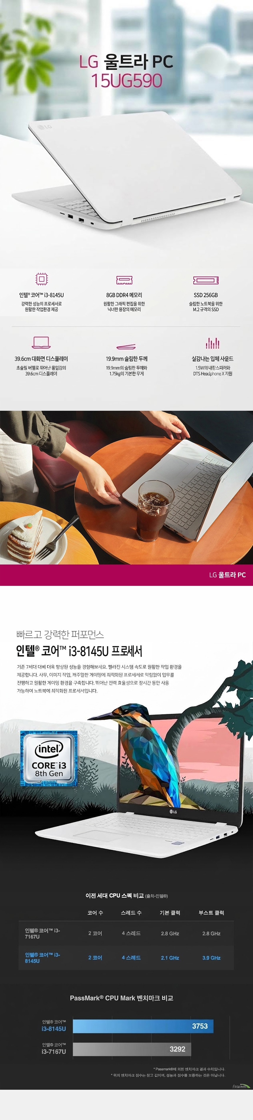 LG울트라 15.6인치 15UG590 i3-8145U / 8G / 256G+500G / 사무용 인터넷 영상 추천