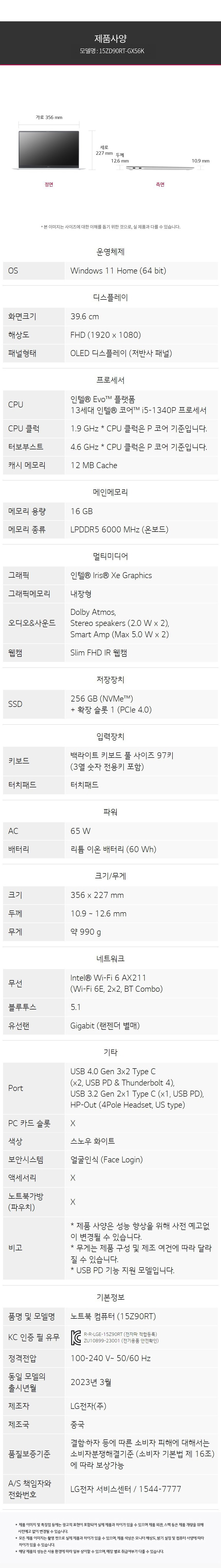 LG그램 15인치 15ZD90RT / i5-1340P / OLED패널 / 16G / 256G / 초경량 990g