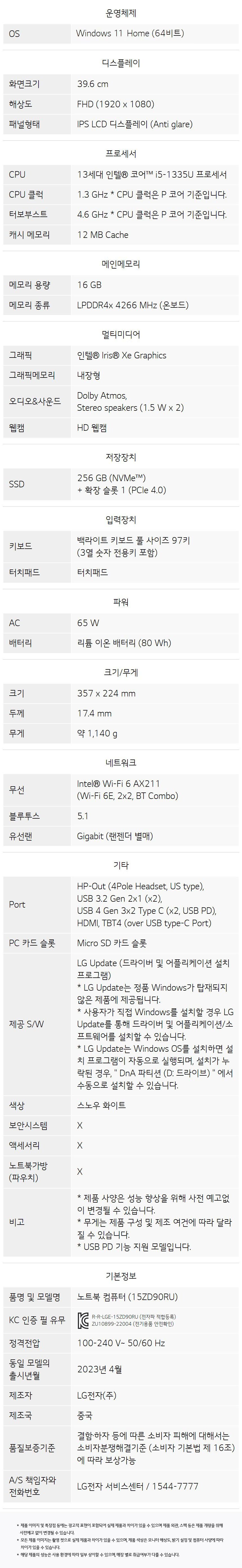 LG그램 15.6인치 15ZD90RU / i5-1335U / 16G / 1TB / 업무용 + 인강용 추천