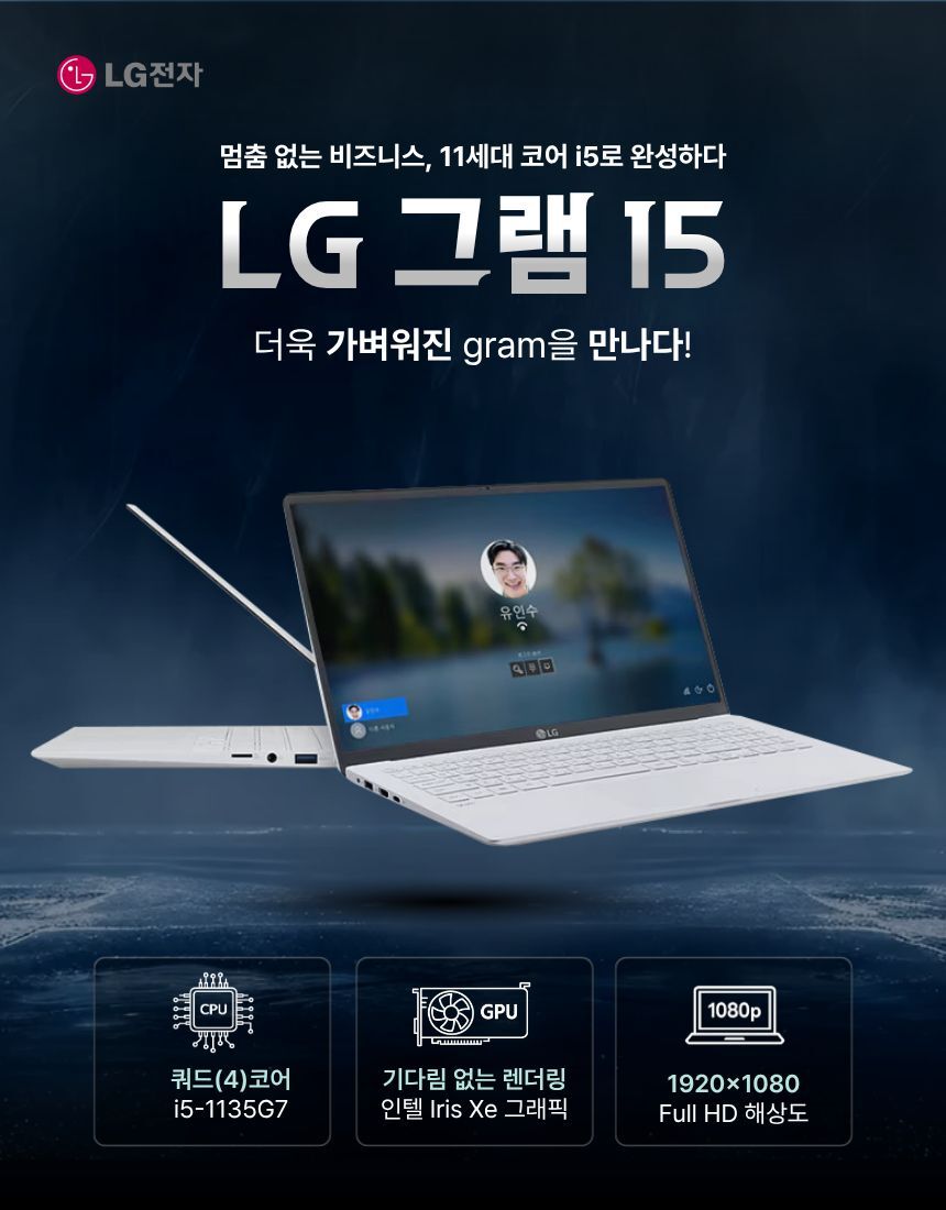 LG그램 15인치 15Z95N / i5-1135G7 / 16G / SSD 1TB / 사무용 + 인강용 추천