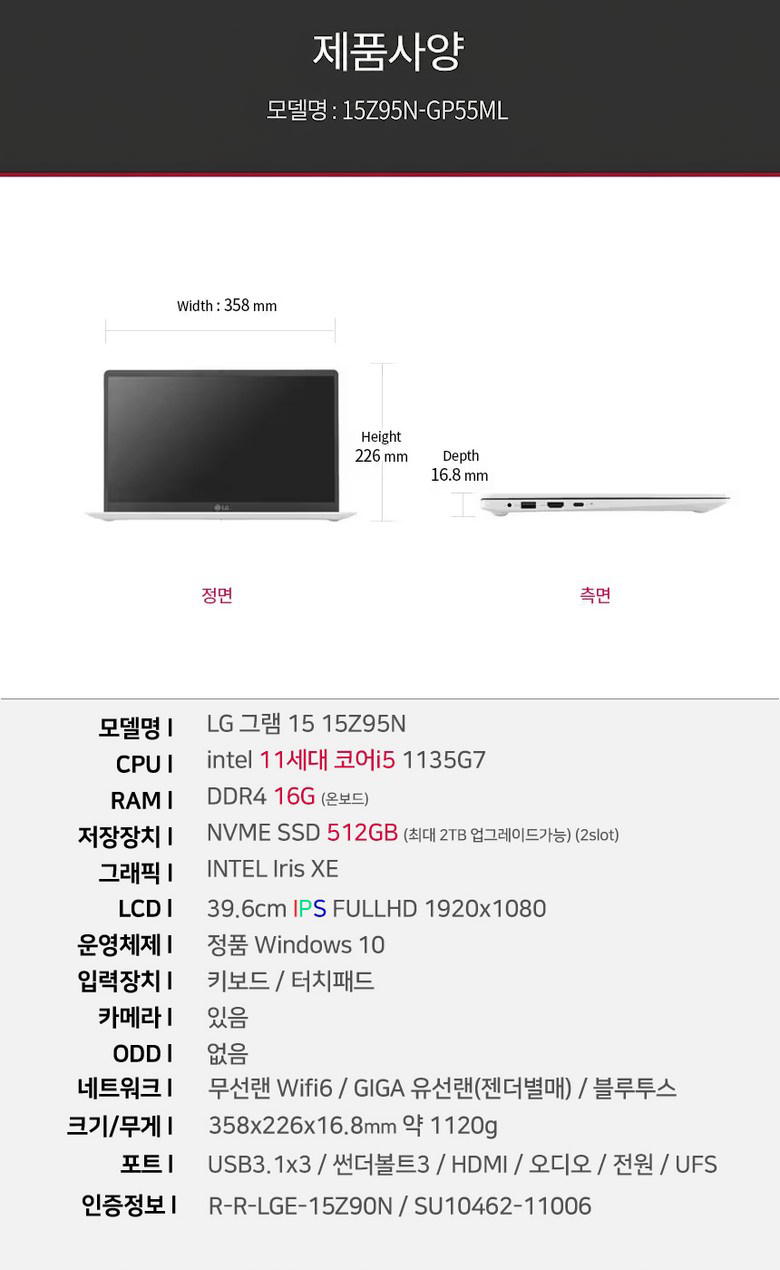 LG그램 15인치 15Z95N / i5-1135G7 / 16G / SSD 1TB / 사무용 + 인강용 추천