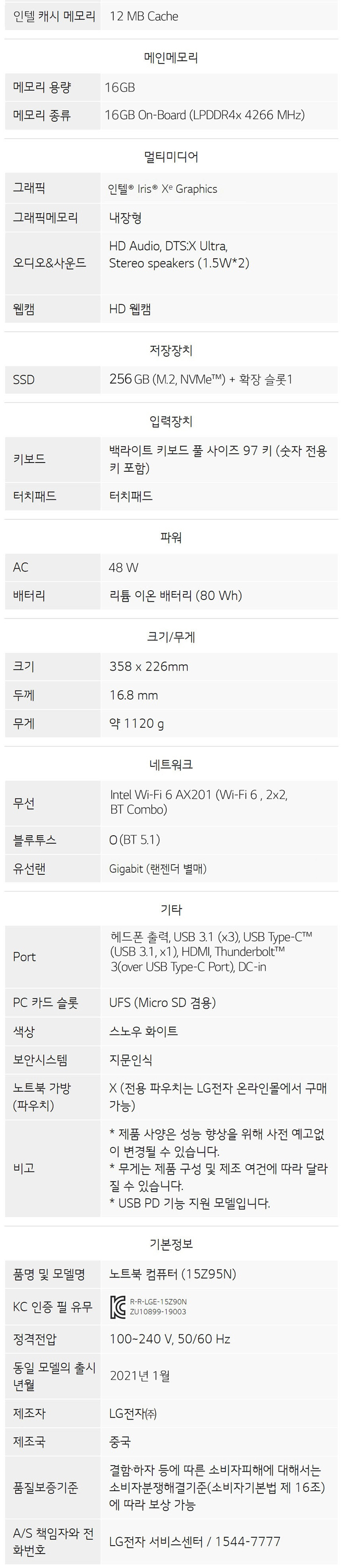 LG그램 15.6인치 15Z95N / i7-1165G7 / 16G / 512G / 사무용 + 인강용 추천