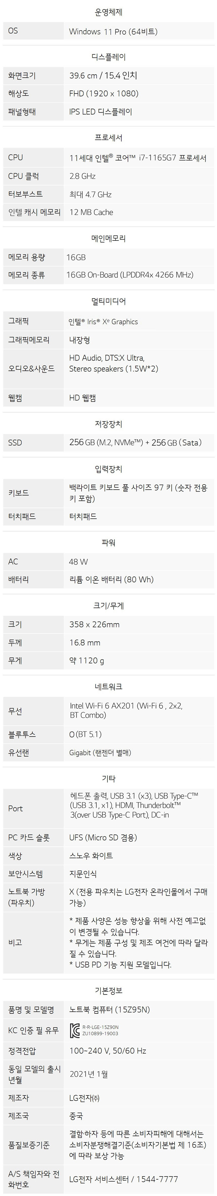 LG그램 15.6인치 15Z95N / i7-1165G7 / 16G / 512G / 사무용 + 인강용 추천