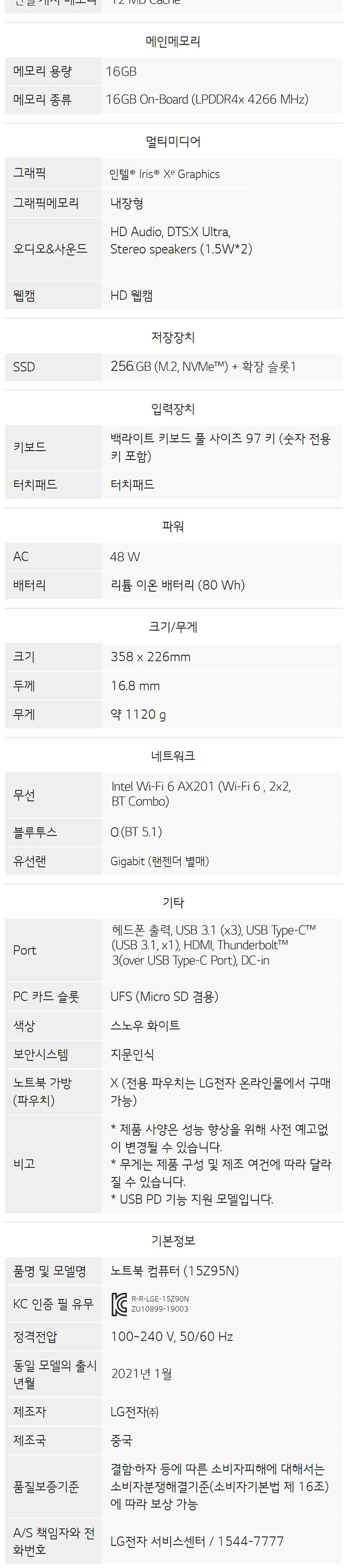 [풀박스] LG그램 15.6인치 15ZB95N / i7-1165G7 / 16G / 256G / 사무용 + 인강용 추천