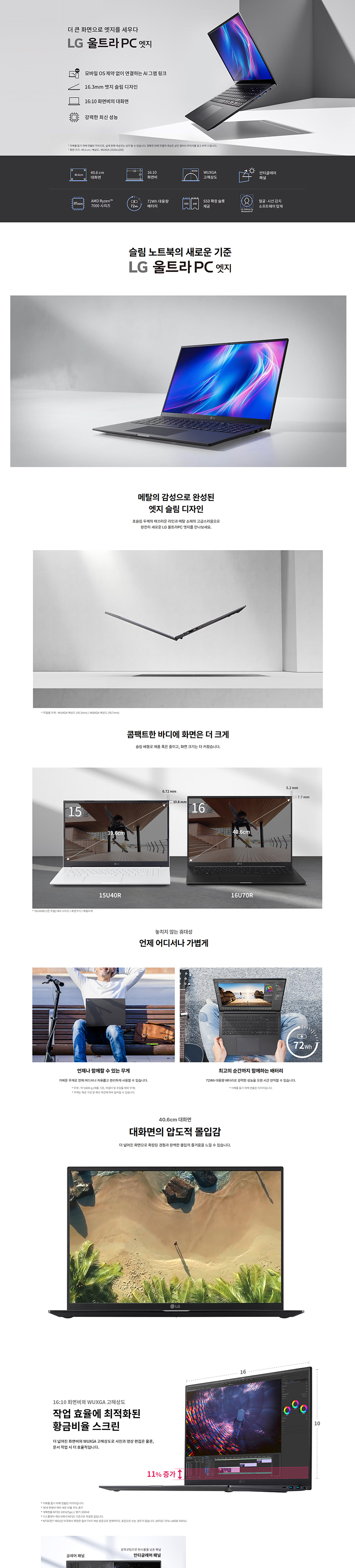 LG 울트라PC엣지 16인치 16U70R / Ryzen 5 7530U / 16G / 256GB / 사무용+인강용 추천