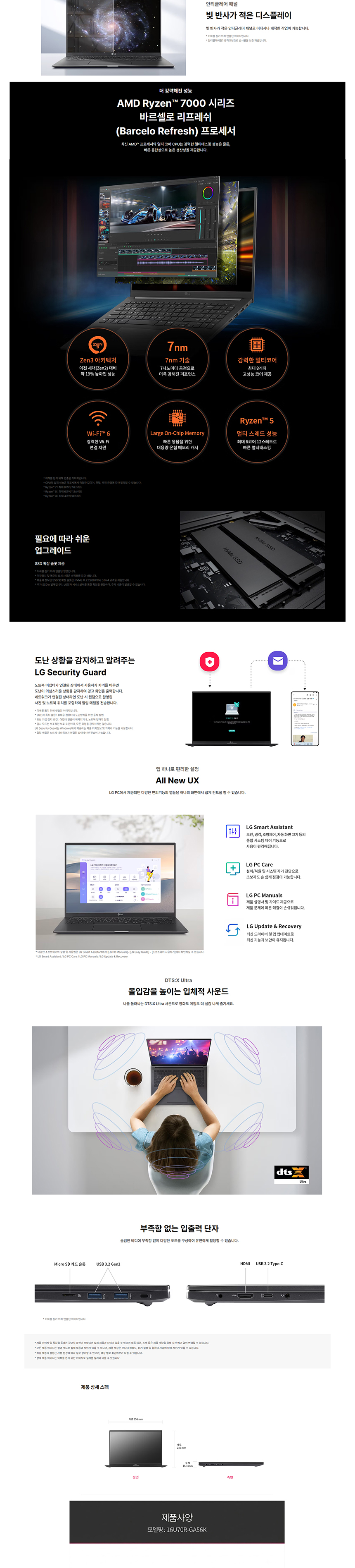 LG 울트라PC엣지 16인치 16U70R / Ryzen 5 7530U / 16G / 256GB / 사무용+인강용 추천