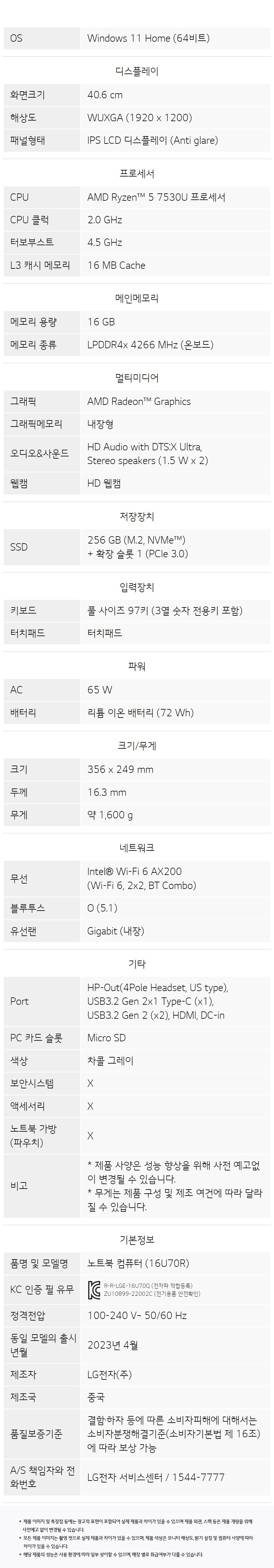 LG 울트라PC엣지 16인치 16U70R / Ryzen 5 7530U / 16G / 256GB / 사무용+인강용 추천