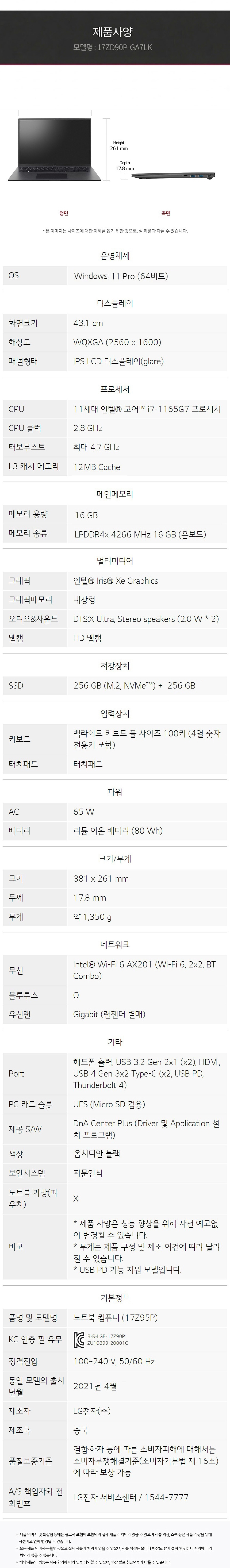 LG그램 17인치 17ZD90P / i7-1165G7 / 16G / 512G / 大화면 업무용 추천