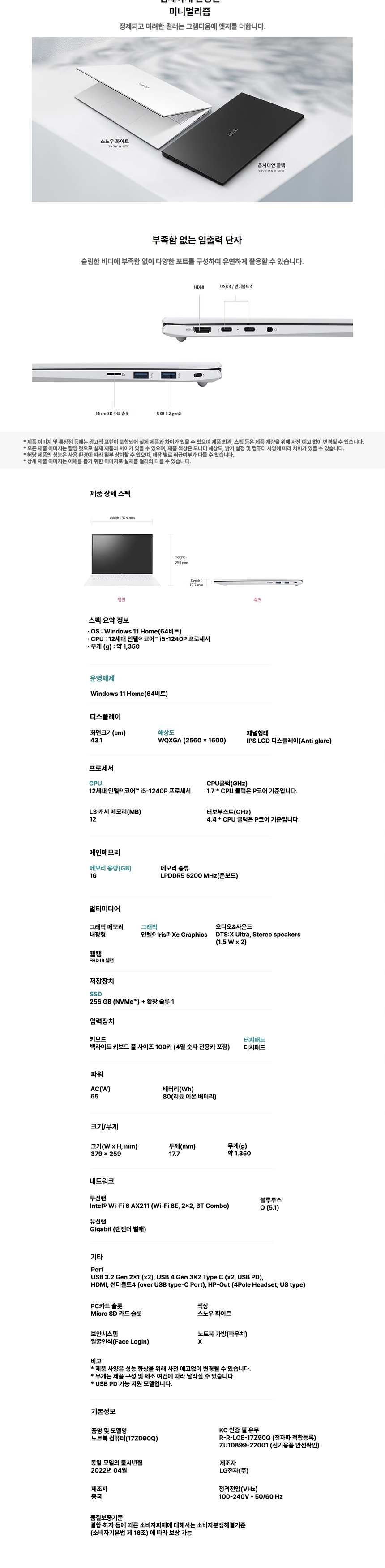 LG그램 17인치 17ZD90Q / i5-1240P / 16G / 256G / 大화면 업무용 추천