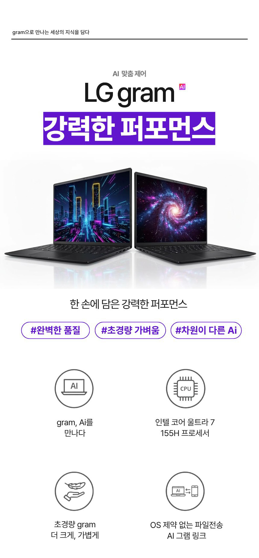 LG그램 17인치 17Z90S / 울트라7 155H / 16G / 512G / AI 작업용 / 업무용 / 인강 추천