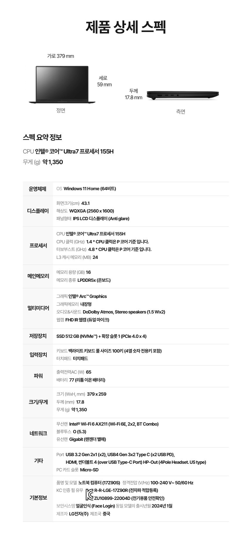 LG그램 17인치 17Z90S / 울트라7 155H / 16G / 512G / AI 작업용 / 업무용 / 인강 추천