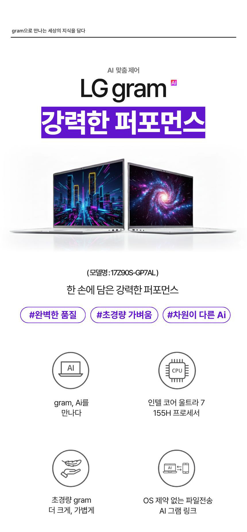 LG그램 17인치 17Z90S / 울트라7 155H / 32G / 512G / AI 작업용 / 업무용 / 인강 추천