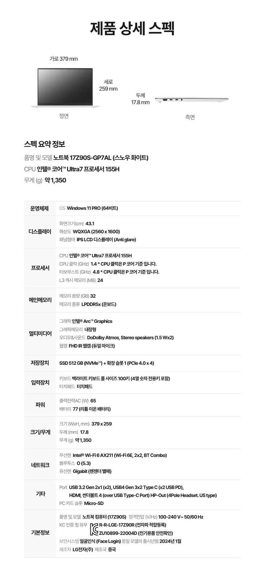 LG그램 17인치 17Z90S / 울트라7 155H / 32G / 512G / AI 작업용 / 업무용 / 인강 추천