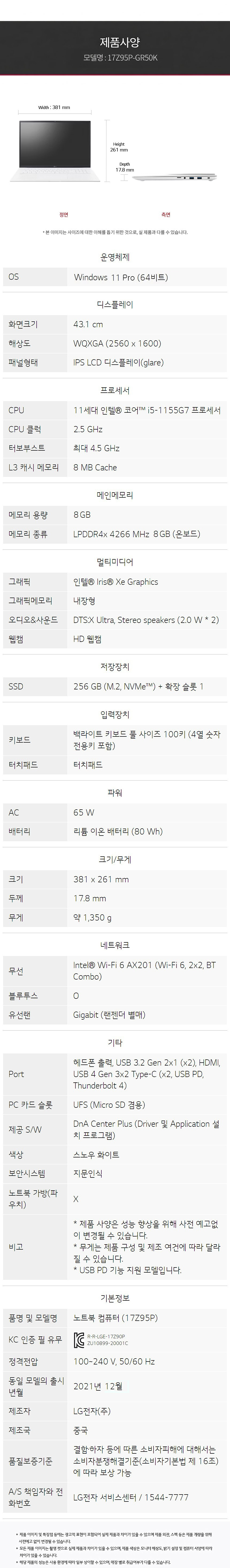 LG그램 17인치 17Z95P / i5-1155G7 / 8G / 512G / 大화면 업무용 추천