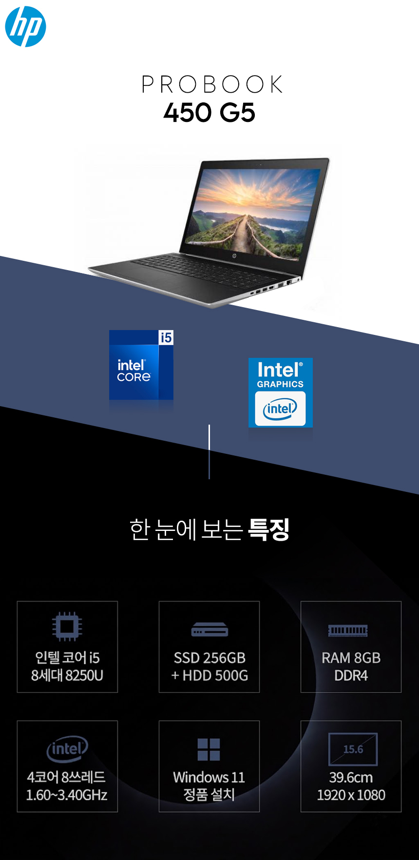 HP PROBOOK 450 G5 15.6인치 / i5-8250U / 8G / 256GB+500G / 윈11 프로 / 사무용 인터넷 영상 추천