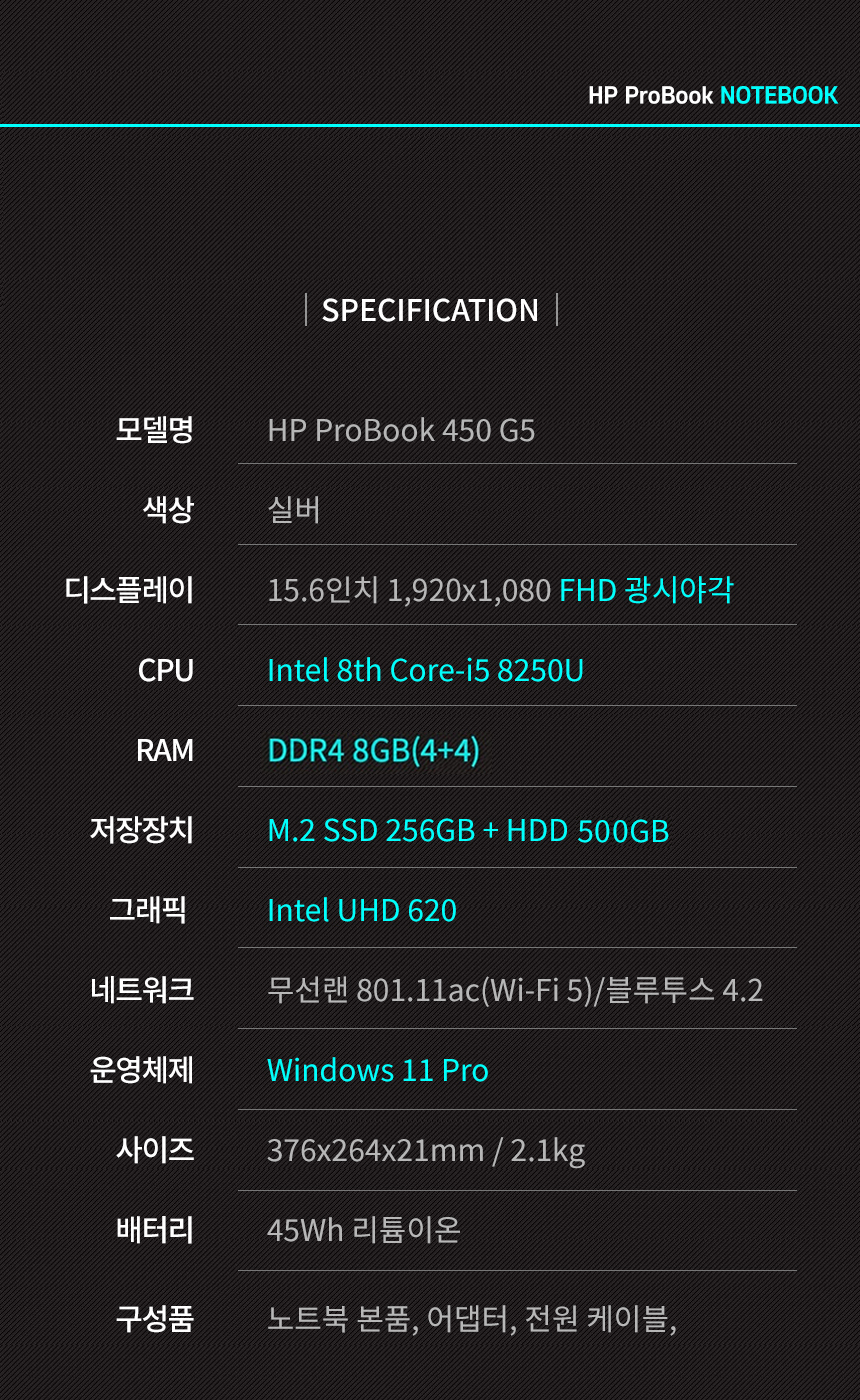 HP PROBOOK 450 G5 15.6인치 / i5-8250U / 8G / 256GB+500G / 윈11 프로 / 사무용 인터넷 영상 추천