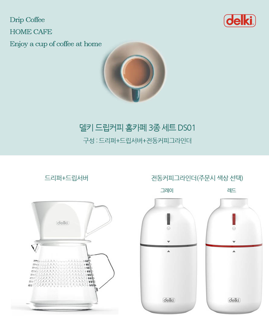 델키 드립커피 홈카페 3종 세트 DS01 상세 이미지 2