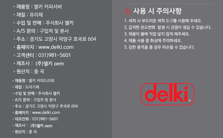 델키 드립커피 홈카페 3종 세트 DS01 상세 이미지 11