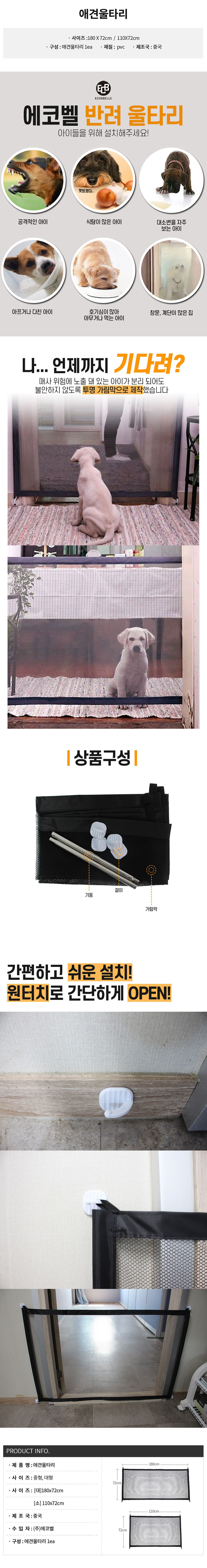 강아지 투명 가림막 애견울타리 애견팬스 안전팬스 상세 이미지 1